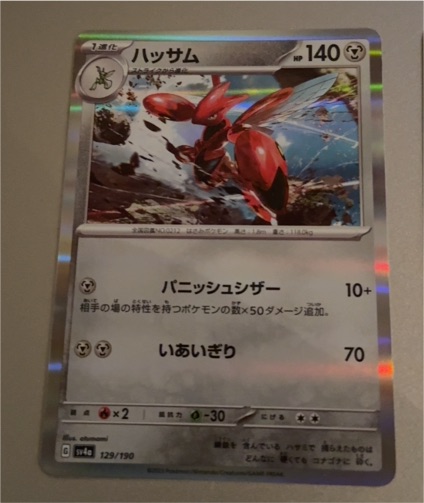 2023 Pokémon Shiny Treasure ex sv4a #129 Scizor — front