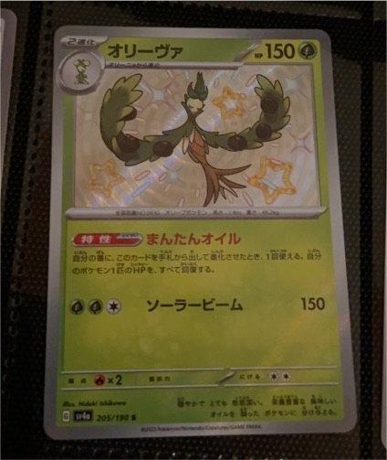 2023 Pokémon Shiny Treasure EX SV4a #205 Arboliva — front
