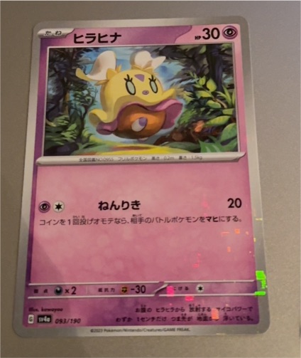 2023 Pokémon sv4a #093 Flittle — front