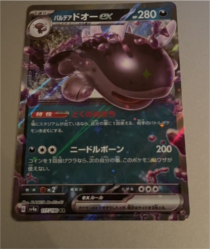 2023 Pokémon Shiny Treasure ex #117 Paldean Clodsire ex — front