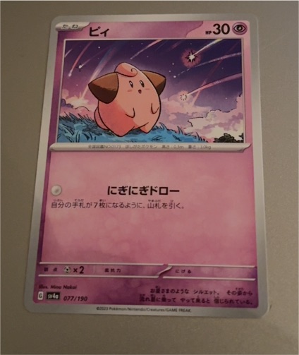2023 Pokémon #077 Cleffa — front