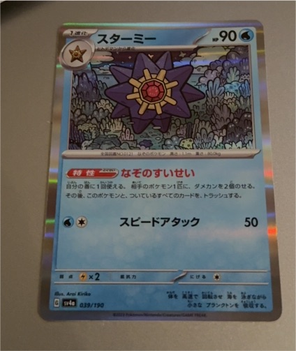2023 Pokémon Scarlet & Violet 151 #039 Starmie — front