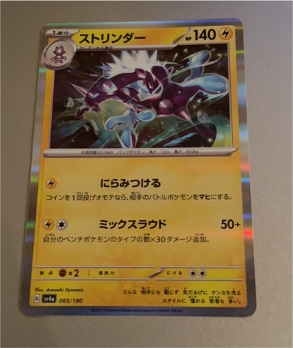 2023 Pokémon SV4a #065 Toxtricity — front