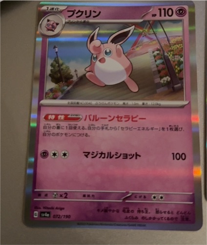 2023 Pokémon Shiny Treasure ex SV4a #072 Wigglytuff — front