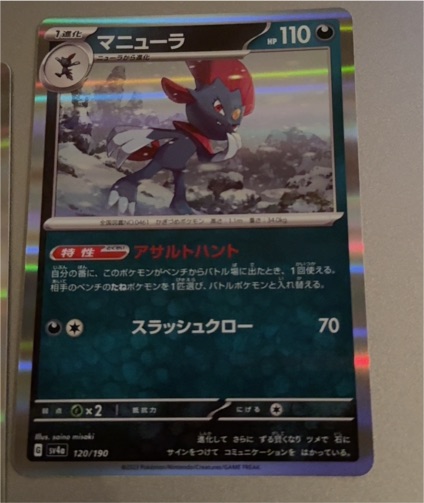 2023 Pokémon SV4a #120 Weavile — front
