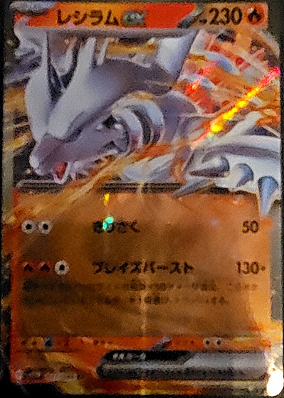 2025 Pokémon SV11W #017 Reshiram ex White Flare — front
