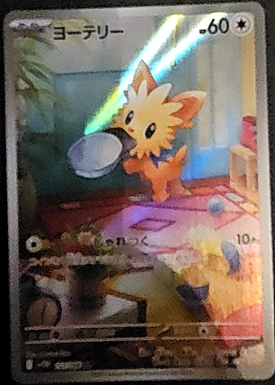 2025 Pokémon Scarlet & Violet White Flare #154 Lillipup — front