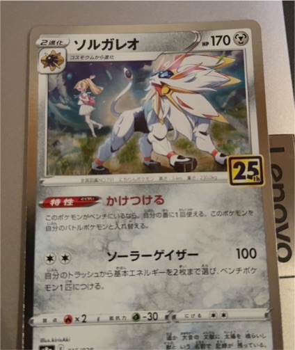 2021 Pokémon 25th Anniversary s8a 016/028 Solgaleo — front