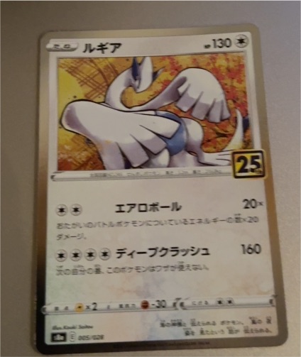2021 Pokémon 25th Anniversary Collection #005 Lugia — front