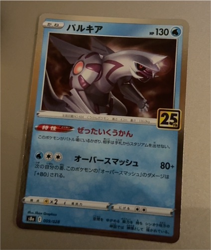 2021 Pokémon 25th Anniversary S8a #009 Palkia — front