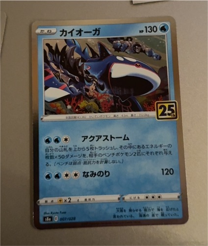 2021 Pokémon S8a 007/028 Kyogre 25th Anniversary Collection — front