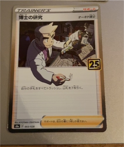 2021 Pokémon 25th Anniversary Collection s8a #003 Professor's Research — front