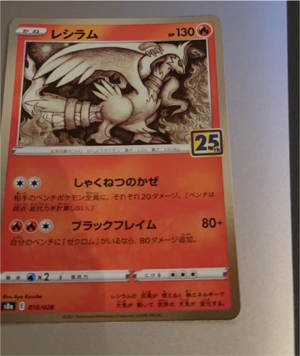 2021 Pokémon S8a 010 Reshiram 25th Anniversary — front