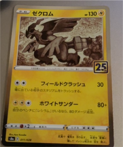 2021 Pokemon 25th Anniversary s8a #011 Zekrom — front