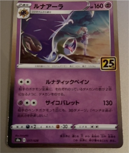 2021 Pokémon TCG Celebrations #017 Lunala — front