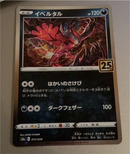 2021 Pokémon 25th Anniversary Collection S8a #013 Yveltal — front