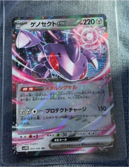 2022 Pokémon Scarlet & Violet SV11B #069 Genesect ex — front