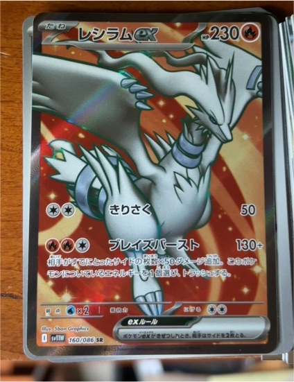 2023 Pokémon SV11W #160 Reshiram ex White Flare — front