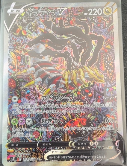 2022 Pokémon TCG S11 #111/100 Giratina V — front