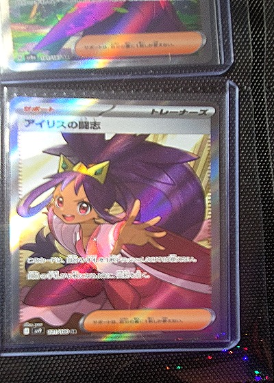 2025 Pokémon SV9 #121 Iris's Fighting Spirit — front