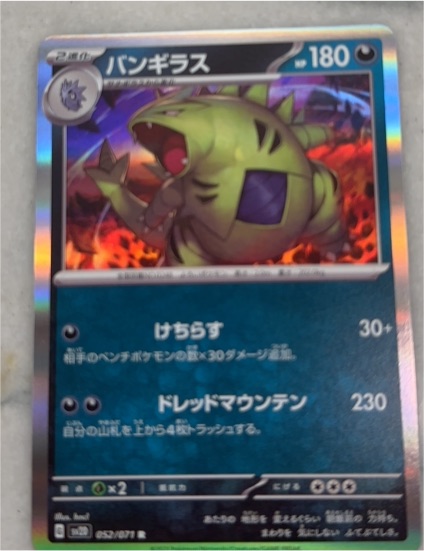 2023 Pokémon #052 Tyranitar — front