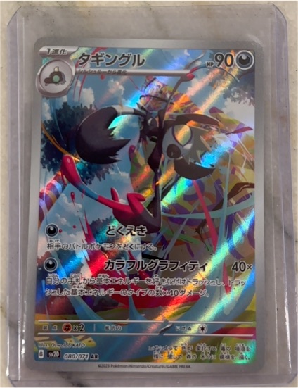 2023 Pokémon Scarlet & Violet SV2D #080 Grafaiai Clay Burst — front