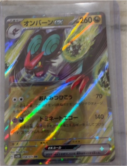 2023 Pokémon #135 Noivern ex — front