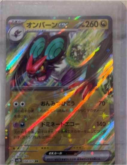 2023 Pokémon Shiny Treasure EX #058 Noivern ex — front