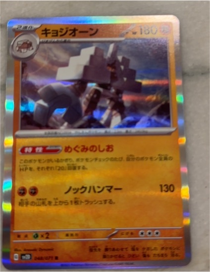 2023 Pokémon Scarlet & Violet Shiny Treasure ex #109 Garganacl — front
