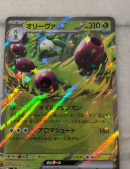 2023 Pokémon SV10 #012 Arboliva ex — front