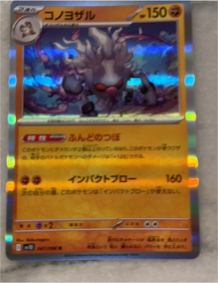 2024 Pokémon Japanese #040 コノヨザル — front