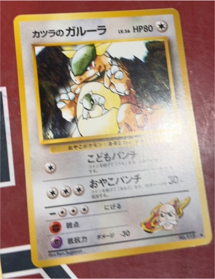 1999 Pokémon Gym Challenge #115 Blaine's Kangaskhan — front