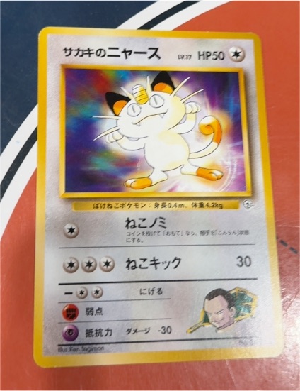 1999 Giovanni's Meowth #052 Pokémon Card — front