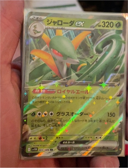 2021 Pokémon SV11b #003 ジャローダex (Serperior ex) Black Bolt — front