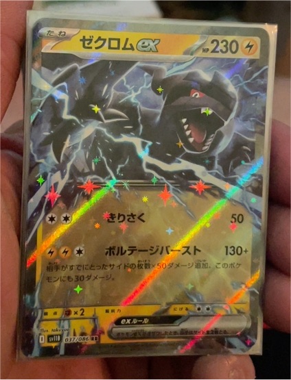 Zekrom ex 037/086 SV11B Black Bolt — front