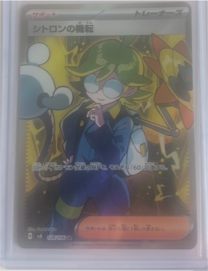 2023 Pokémon Sv8 #128 Clemont's Wit — front