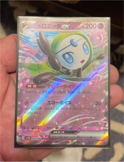 2023 Black Bolt SV11B #047 Meloetta ex — front