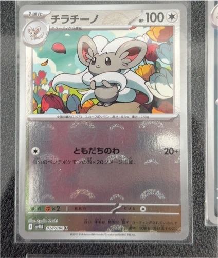 2023 Pokémon SV11B #078 Cinccino Black Bolt — front
