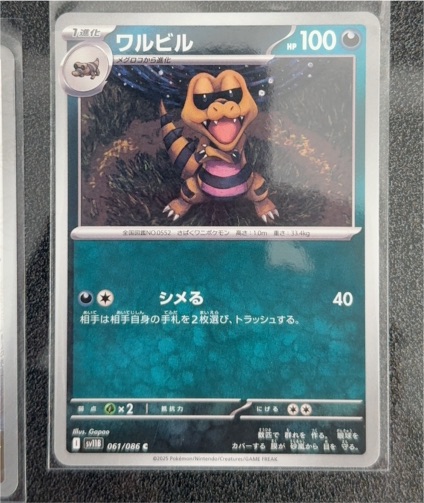 2025 Pokémon SV11B #061 Krokorok Black Bolt — front