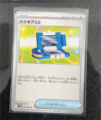 2023 Pokémon Scarlet & Violet #081 Pokegear 3.0 — front
