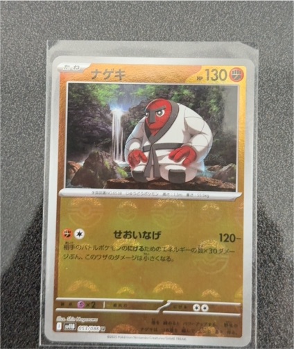 2025 Pokémon SV11B #053 Judokrak Black Bolt — front