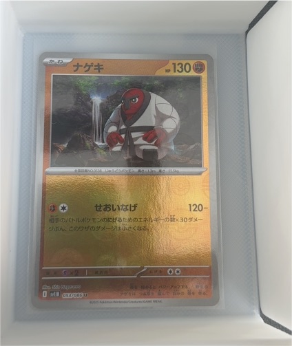 2023 Pokémon SV11b #053 Throh — front