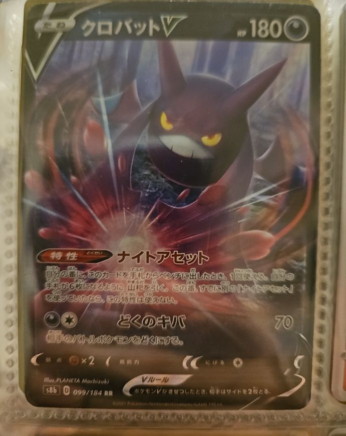 2021 Pokémon S8b #099 Crobat V — front