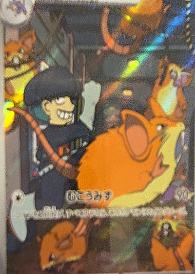 2023 Pokémon SV10 108/098 Team Rocket's Raticate — front