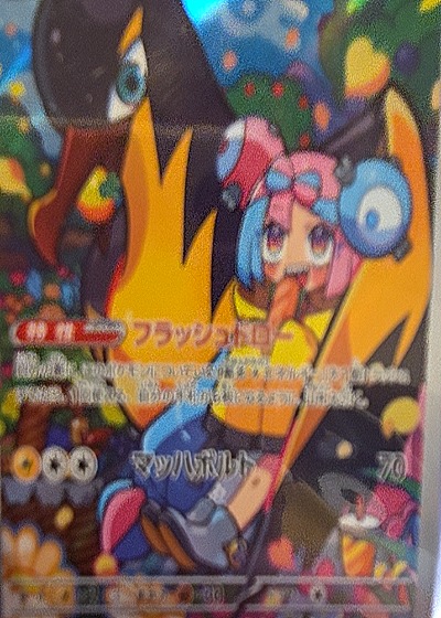 2025 Pokémon SV9 #104 Iono's Kilowattrel — front