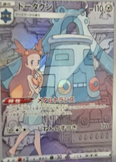 2021 Pokémon S8b #208/184 Bronzong CHR — front