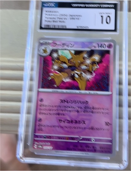 2024 Pokémon #059 Alakazam — front