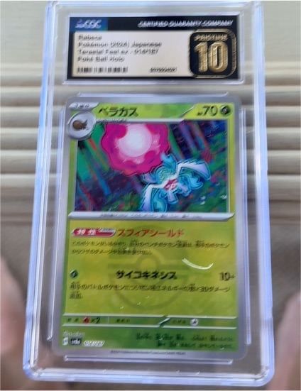 2024 Pokemon SV8a Terastal Fest EX #014 Rabsca — front