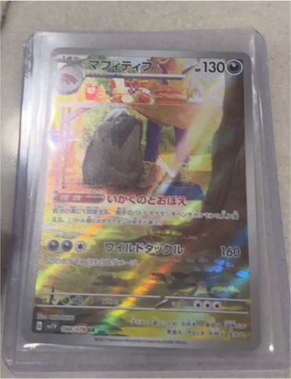 2023 Pokémon Scarlet & Violet #088 Mabosstiff AR — front