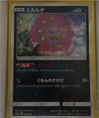 2019 Pokémon SM12a Tag Team GX All Stars #076 Spiritomb — front